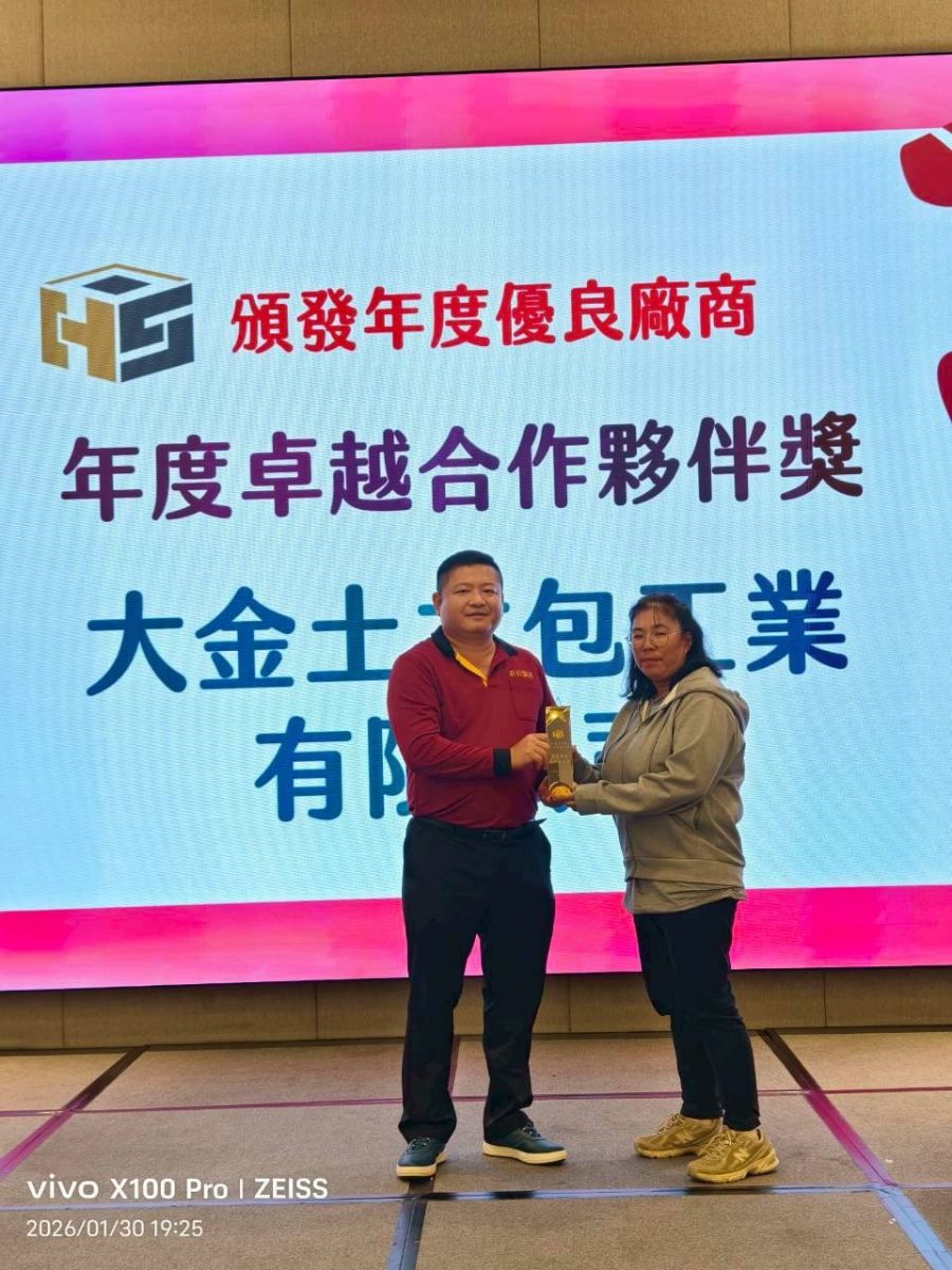 2026 旺年會花絮