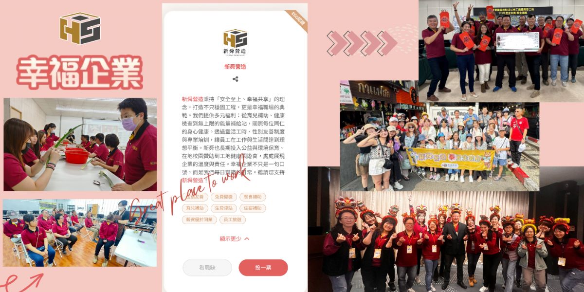 💗每天一票《1111幸福企業票選活動》讓幸福不間斷~