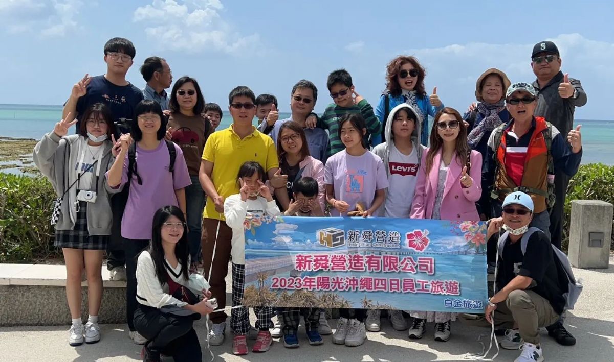 2023新舜沖繩員工旅遊