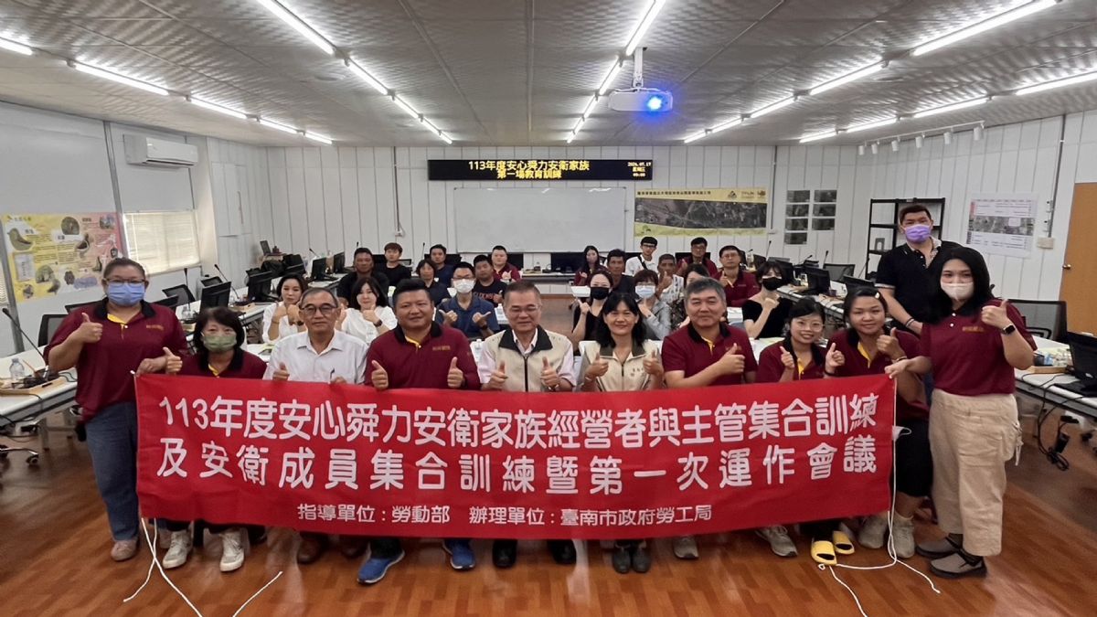 安心舜力 安衛家族 第一場教育訓練