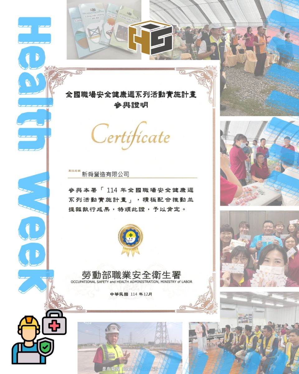 年年參與全國職場安全健康週計畫，與政府攜手提升職場環境👷‍♂️