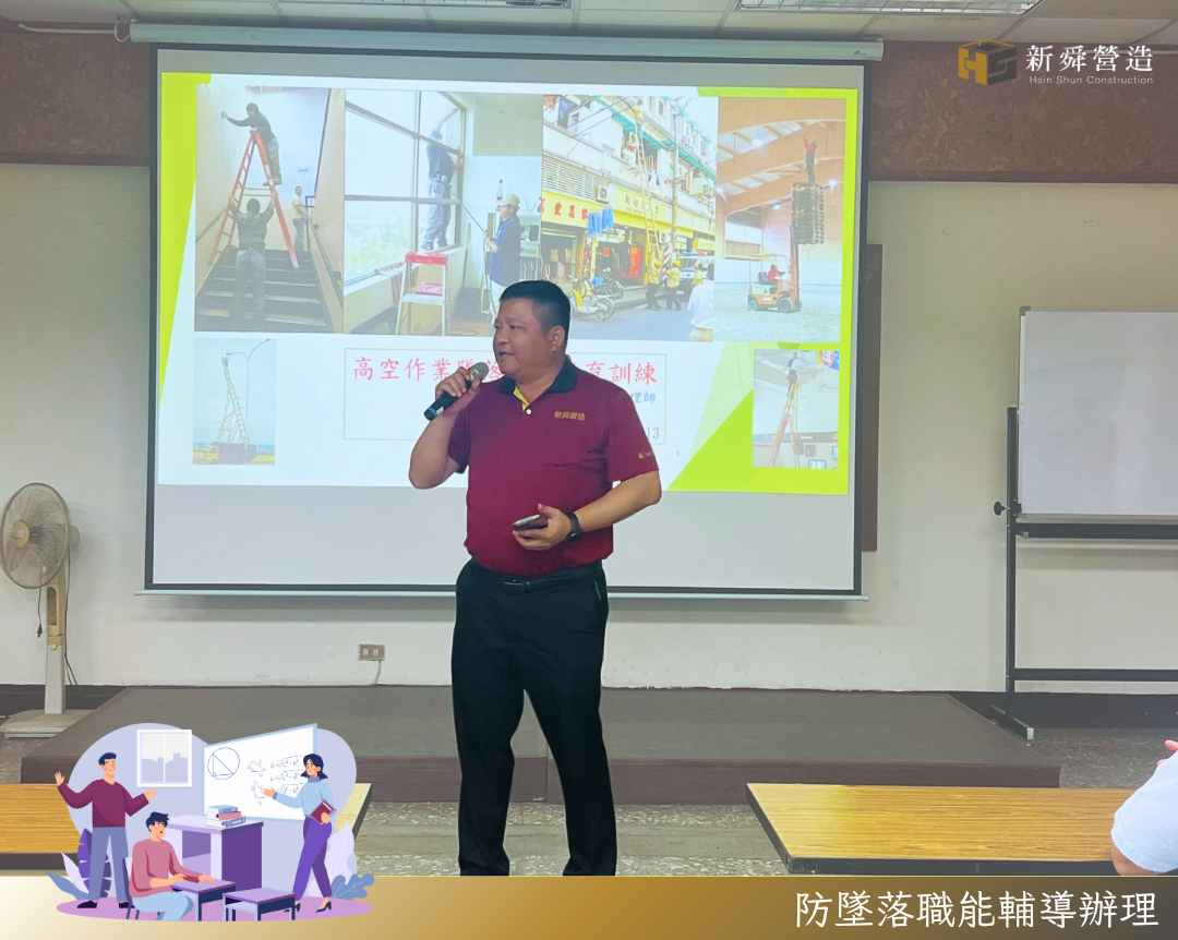 高空作業防墜研討會