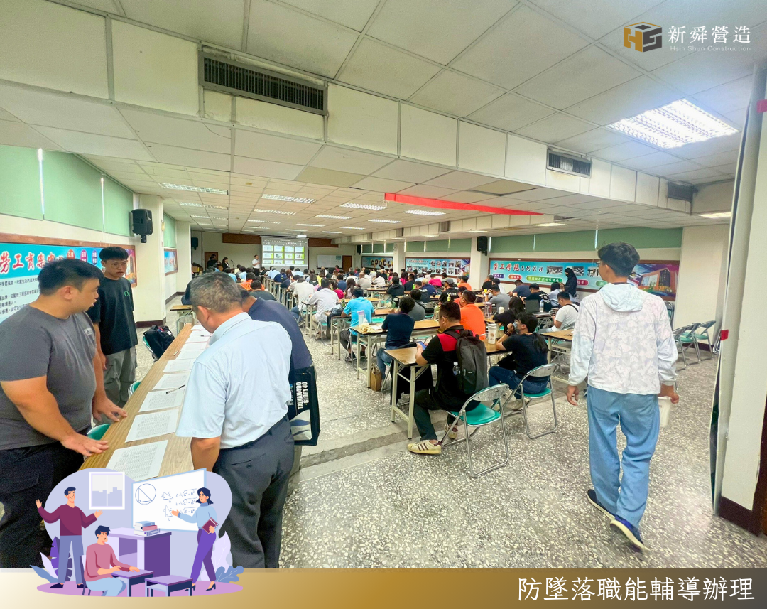 高空作業防墜研討會