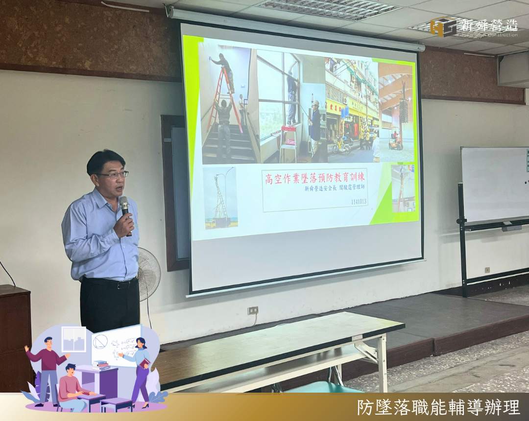 高空作業防墜研討會
