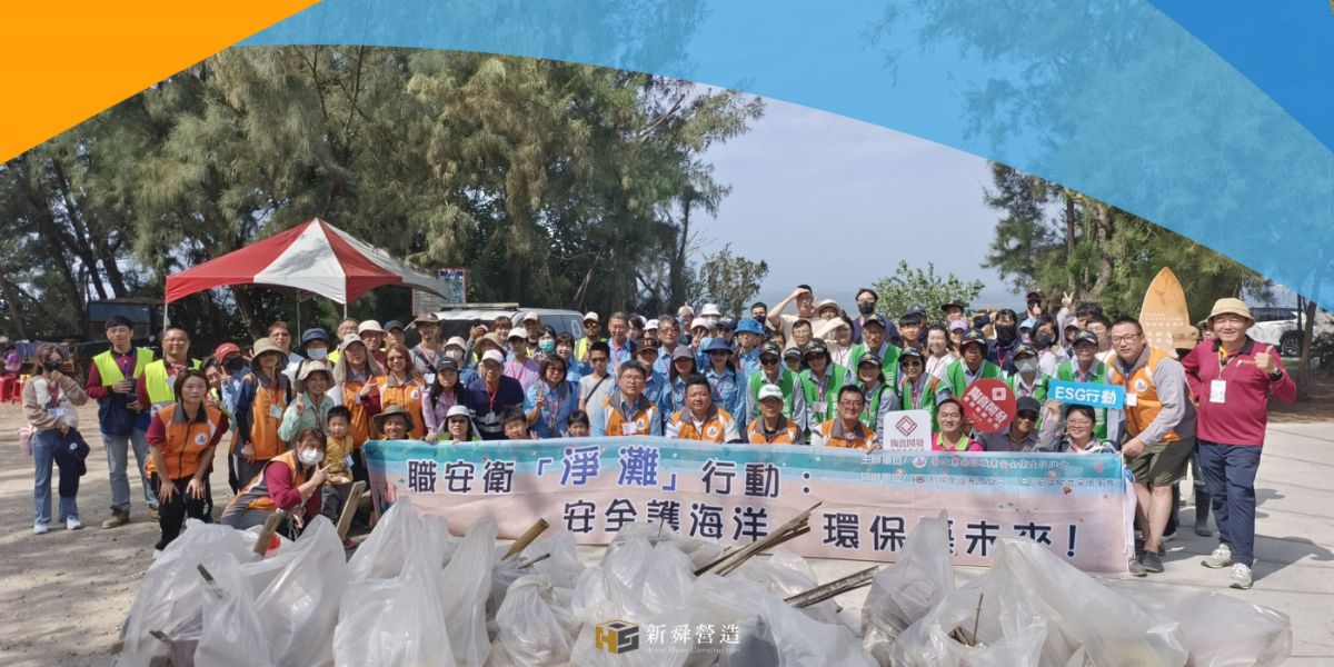 🌊 南促會-職安衛淨灘行動｜安全護海洋，環保築未來，友善同行 🌿