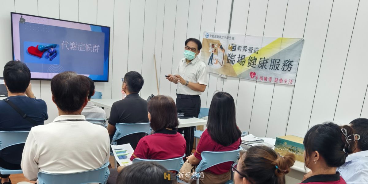 員工健康與安全是我們的首要關注