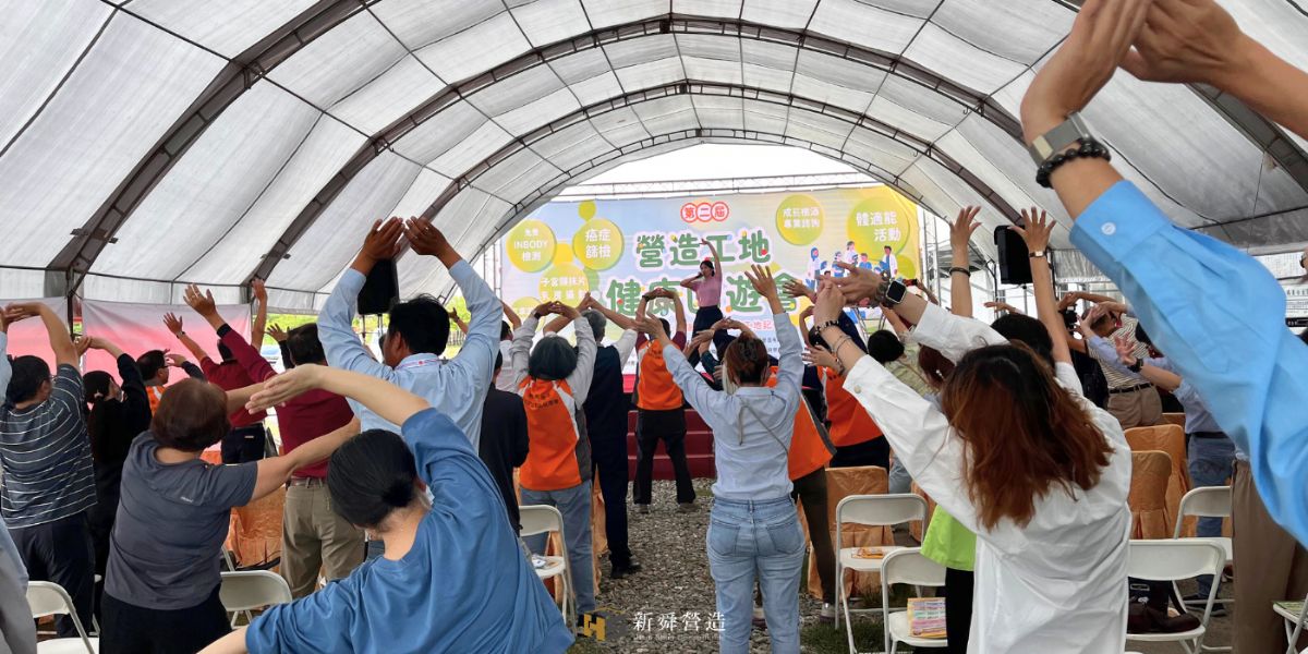 第二屆營造工地健康園遊會