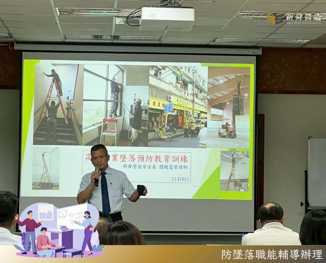 高空作業防墜研討會