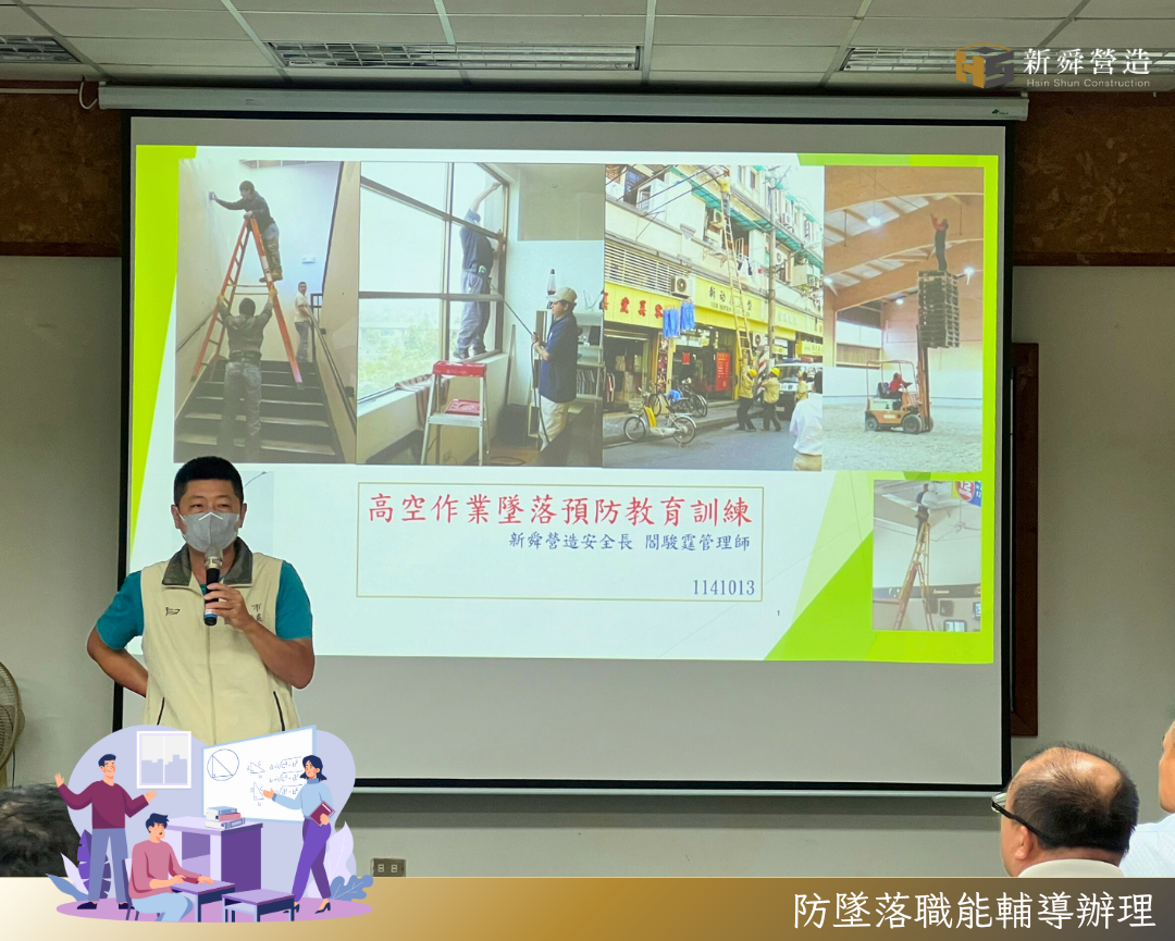 高空作業防墜研討會