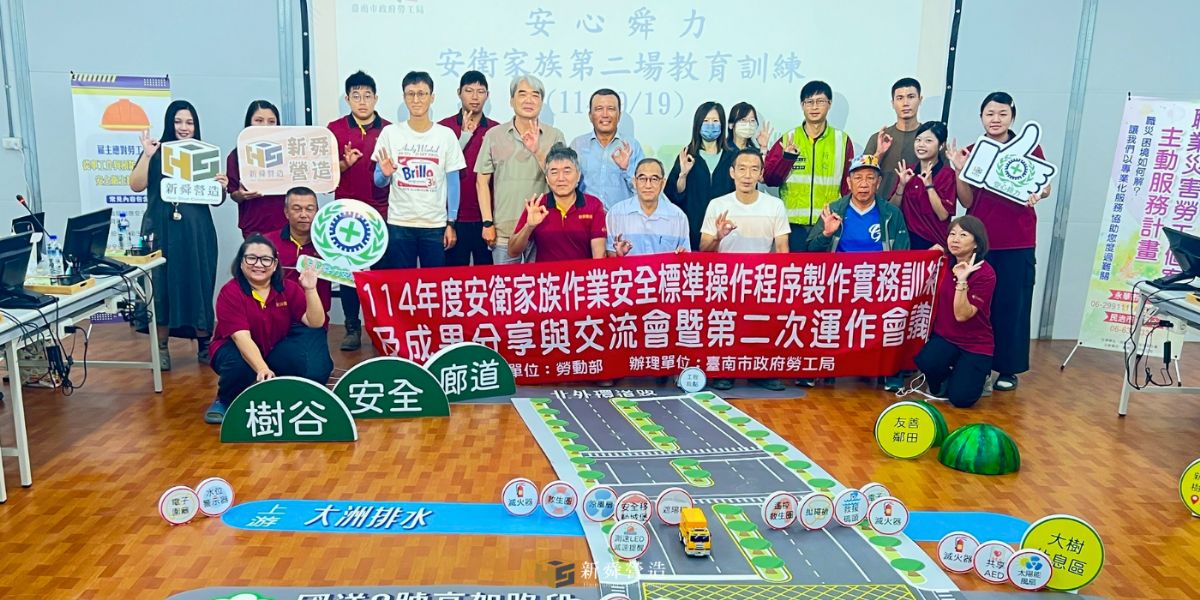 🌟 安衛家族教育訓練＠樹谷 🌟