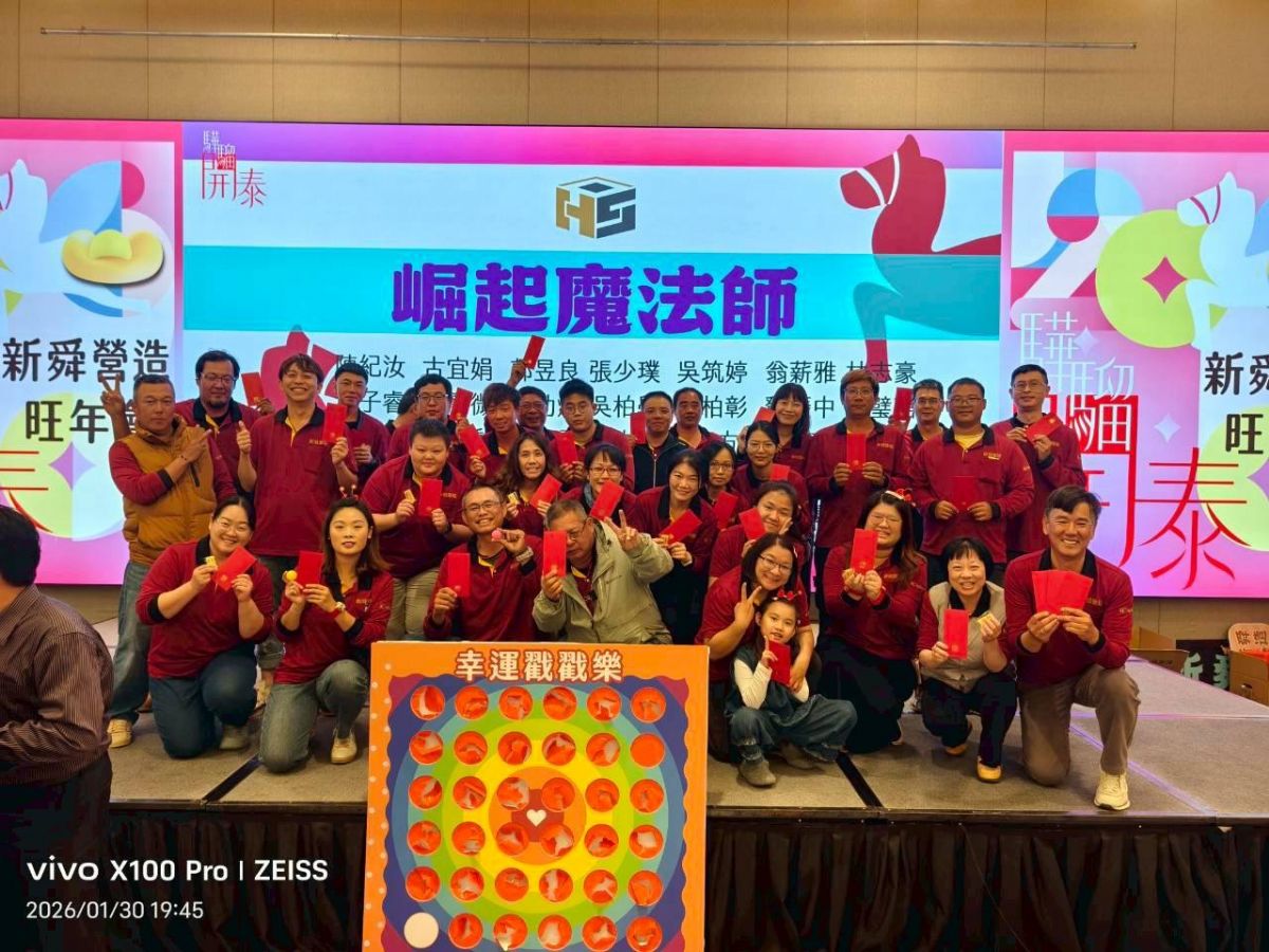 2026 旺年會花絮