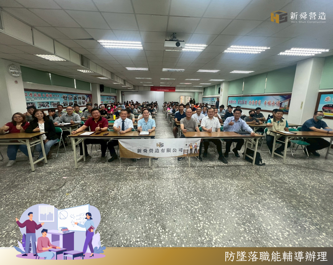 🦺 【高空作業防墜研討會圓滿成功｜新舜營造攜手產官學，共築安全防線】