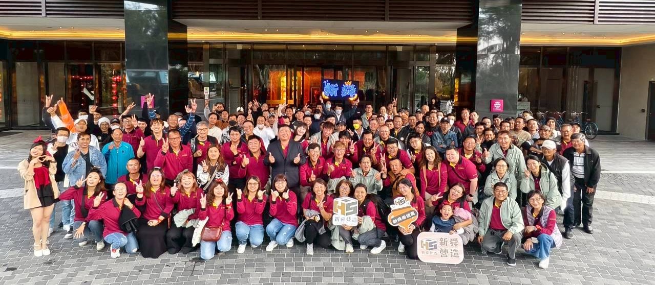 新舜夥伴大合照