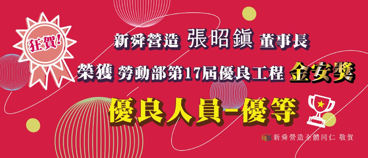 金安獎特優