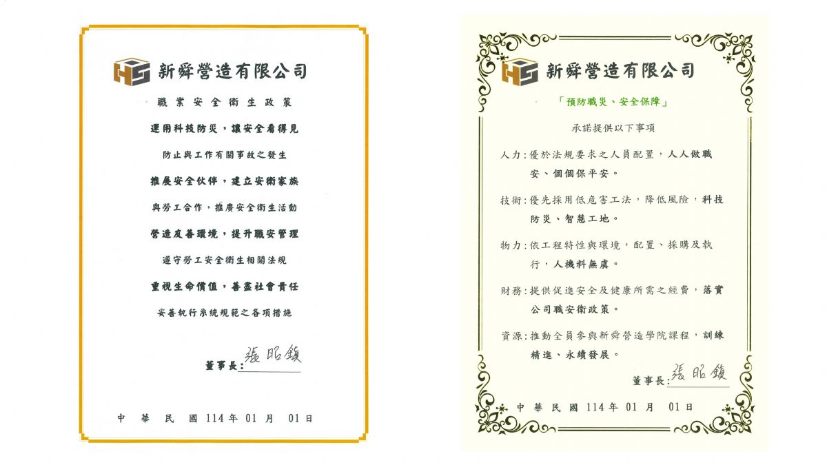 114年職安承諾