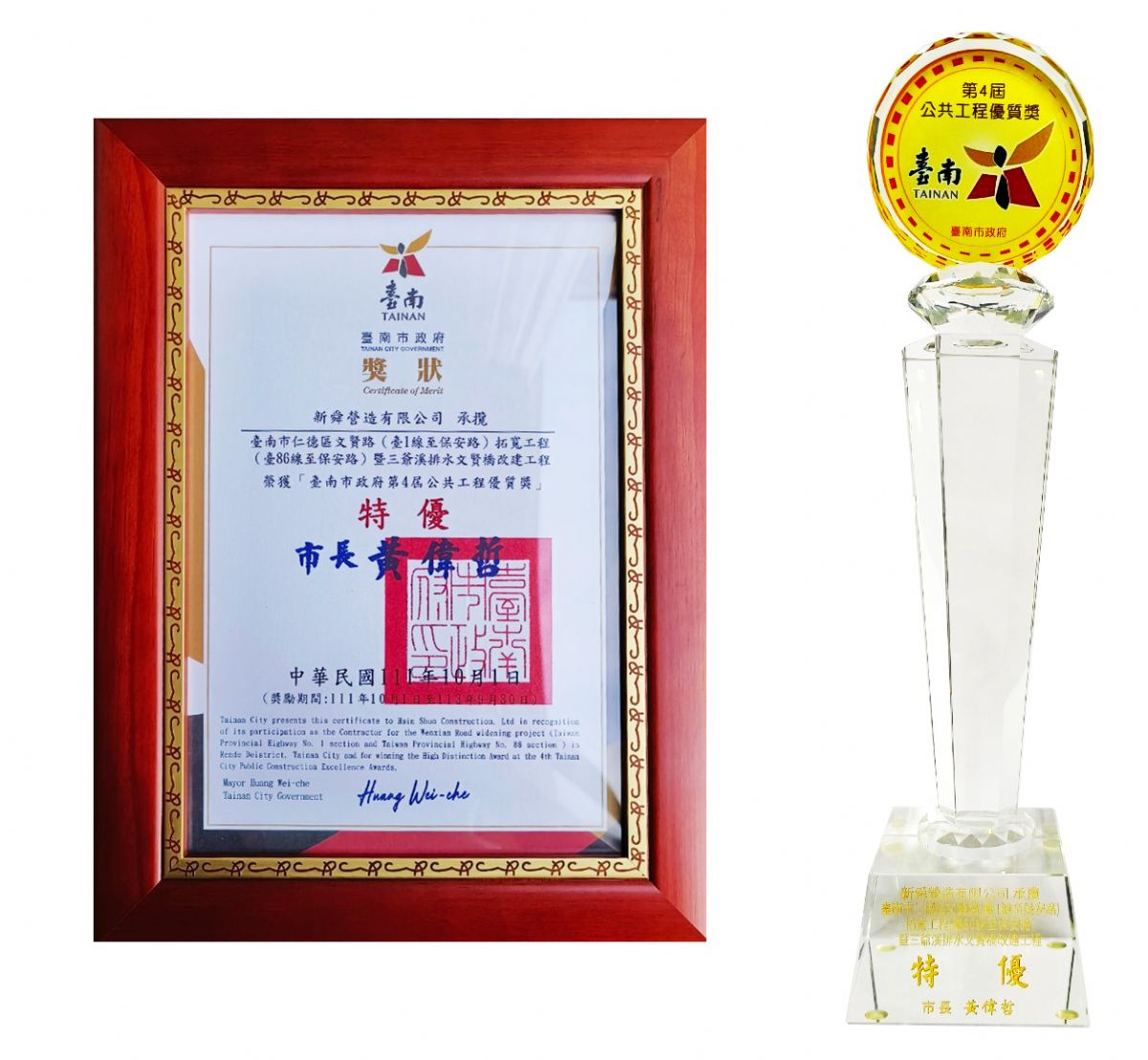 第四屆台南市優質獎