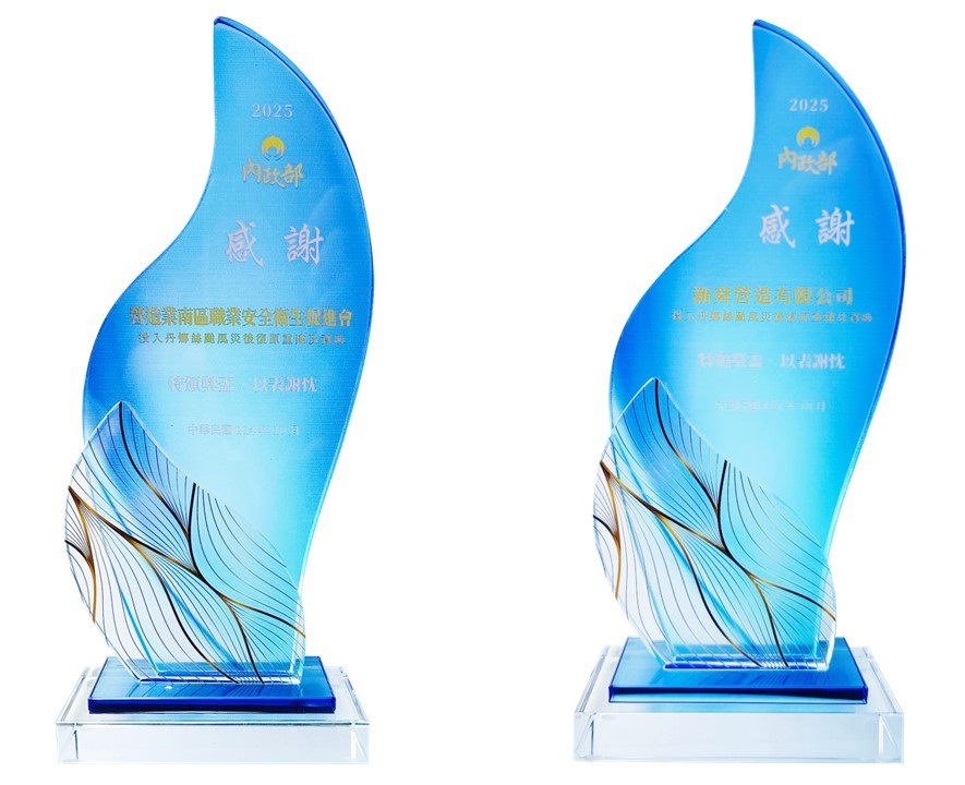 內政部丹娜絲風災感謝獎盃