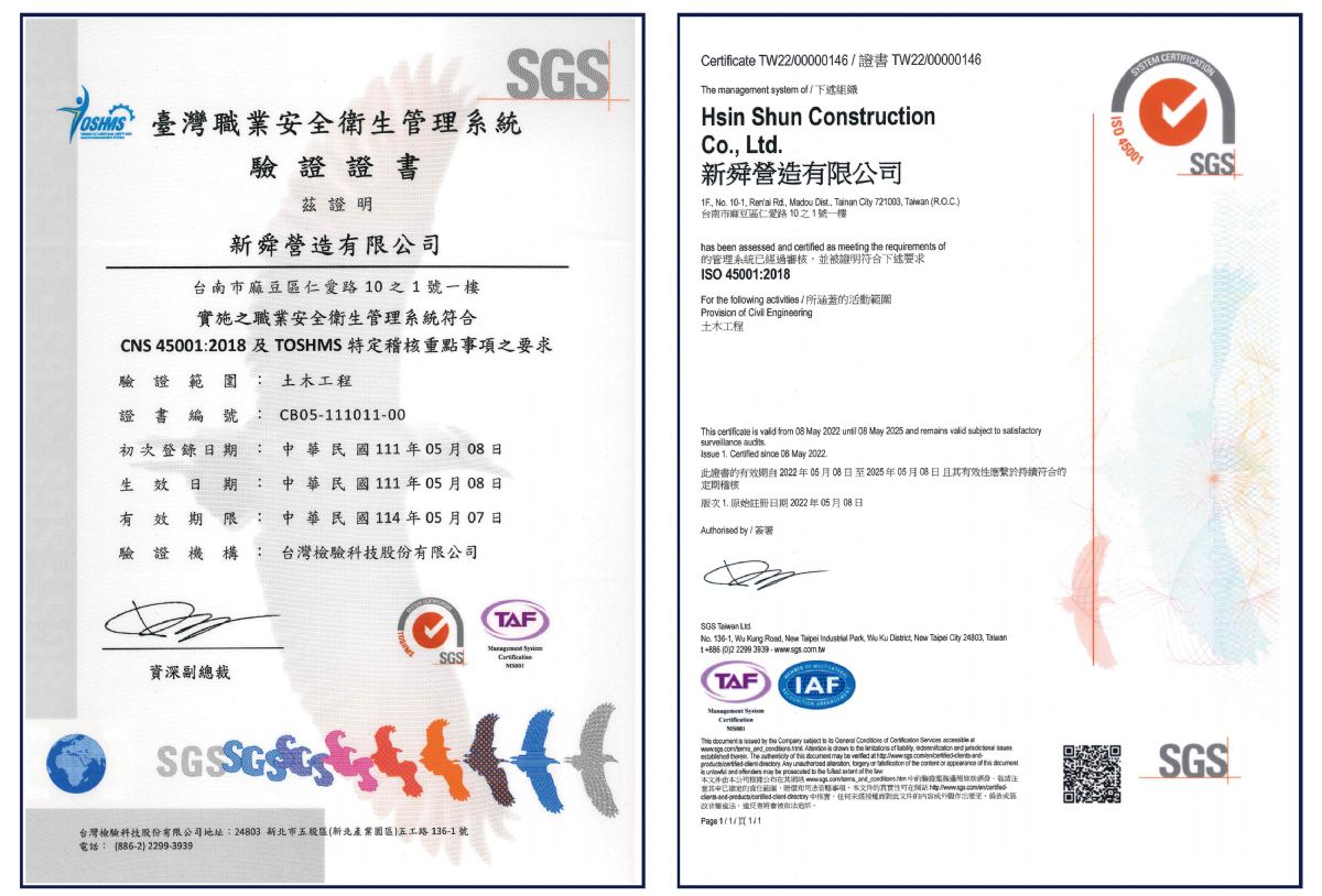 CNS45001/ISO45001證書