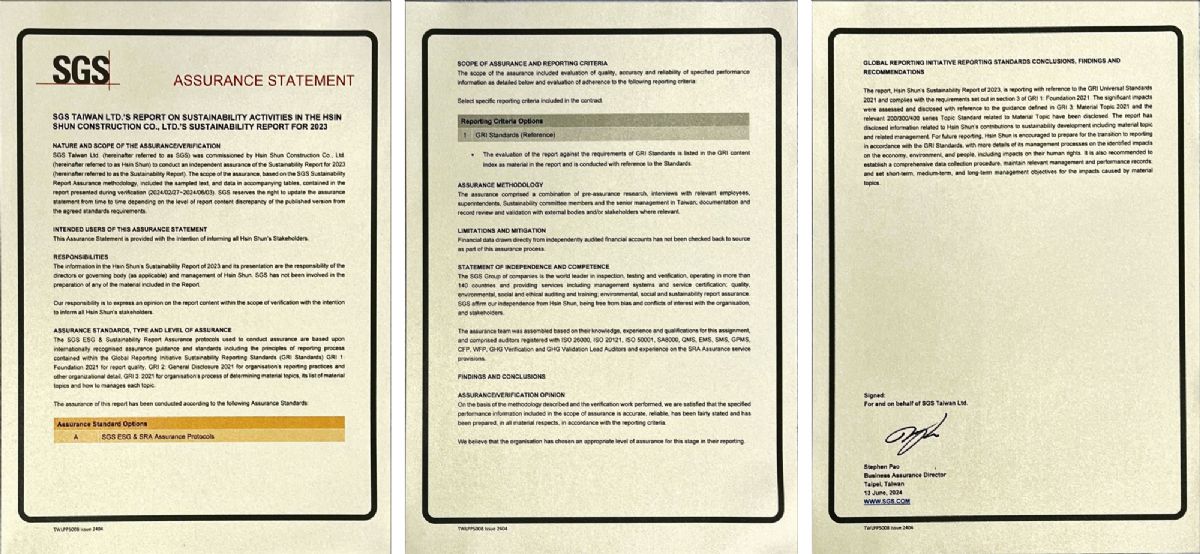 SGS ESG 永續報告書保證聲明