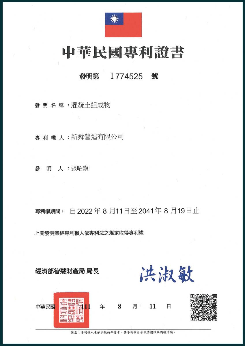 新舜專利證書