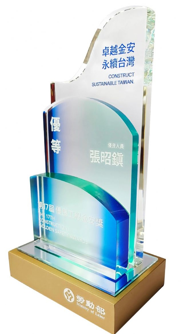 優良工程金安獎獎座