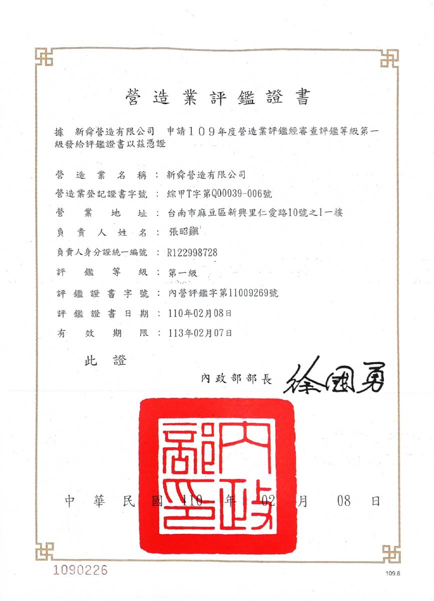 營造業評鑑證書