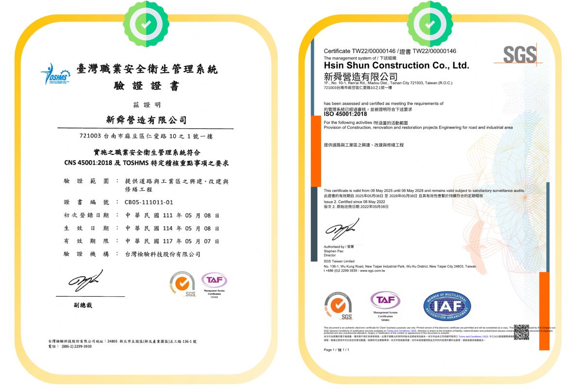 CNS45001台灣職安衛系統驗證證書