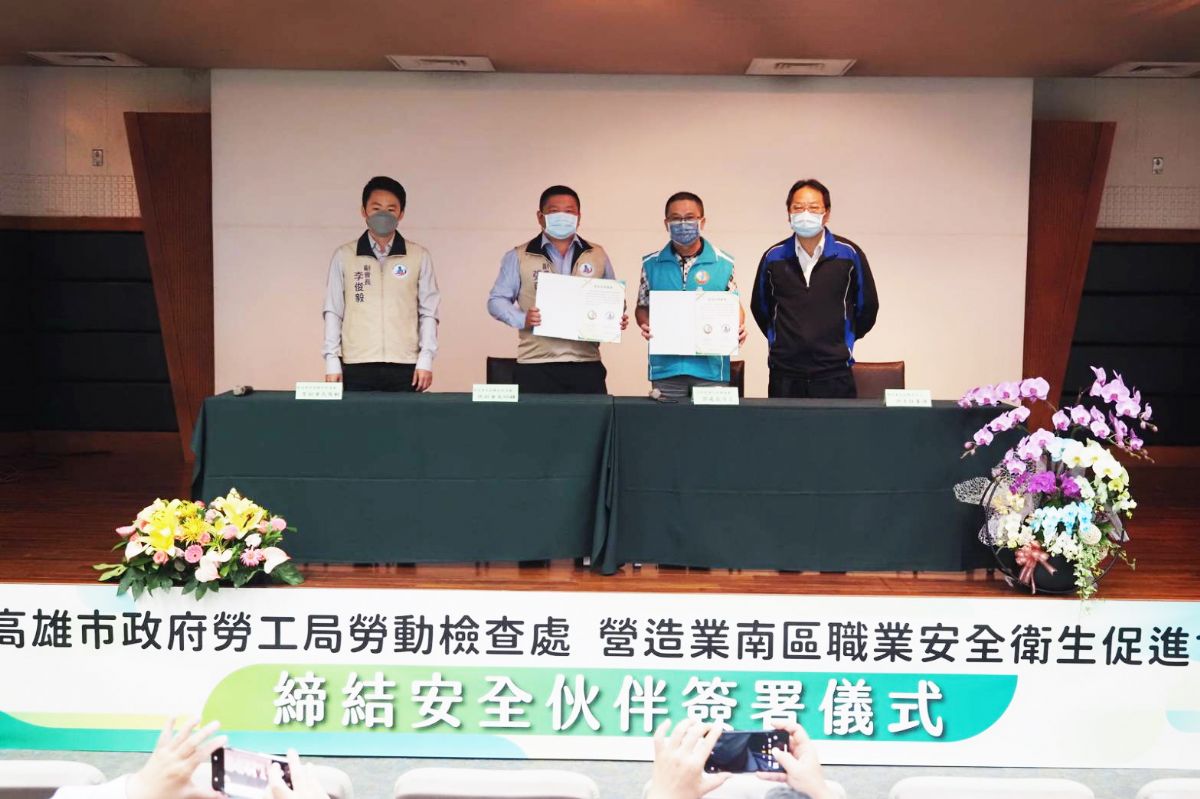 高雄市勞檢處與南區職業安全衛生促進會締結安全伙伴