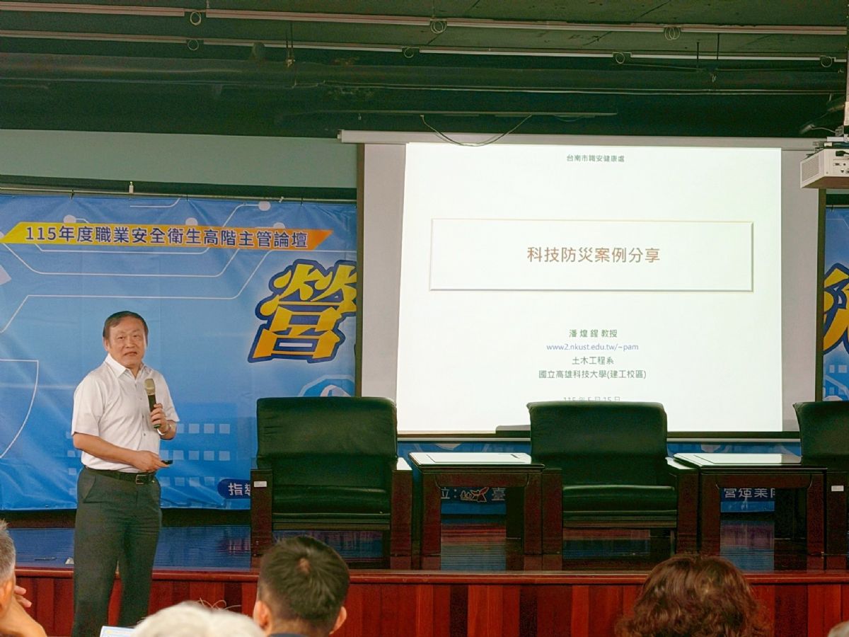 職安衛高階主管論壇
