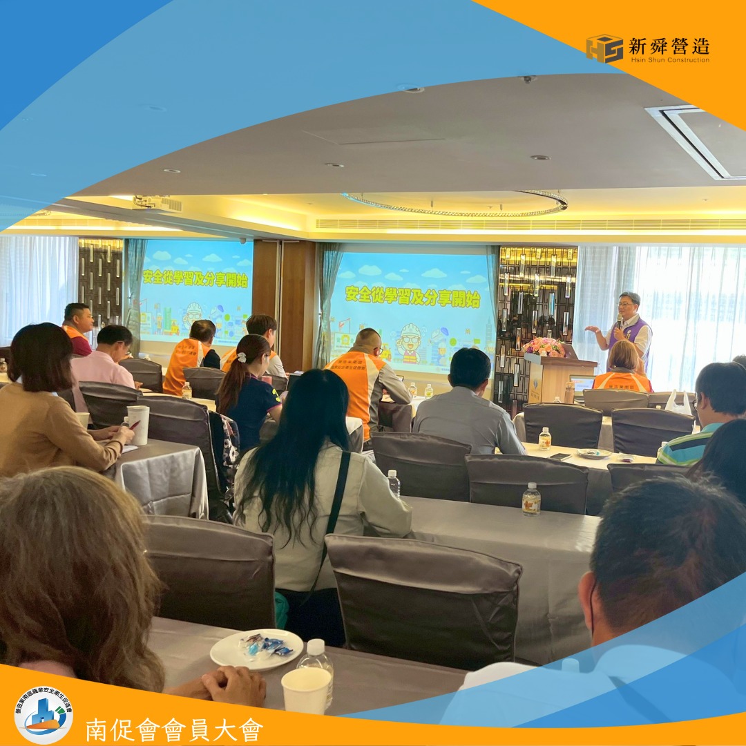 第4次南促會會員大會