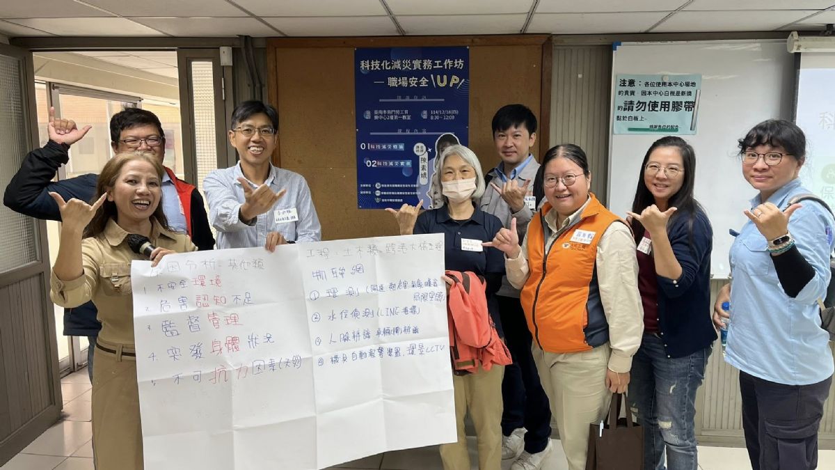 科技化減災實務工作坊