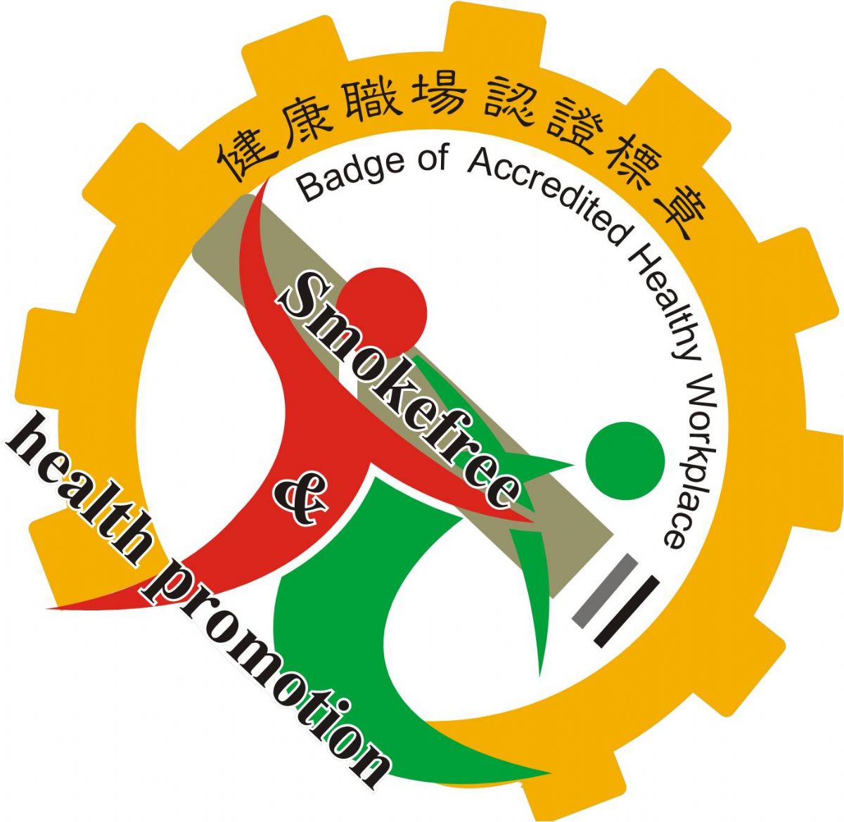 新舜營造通過健康職場認證標章！