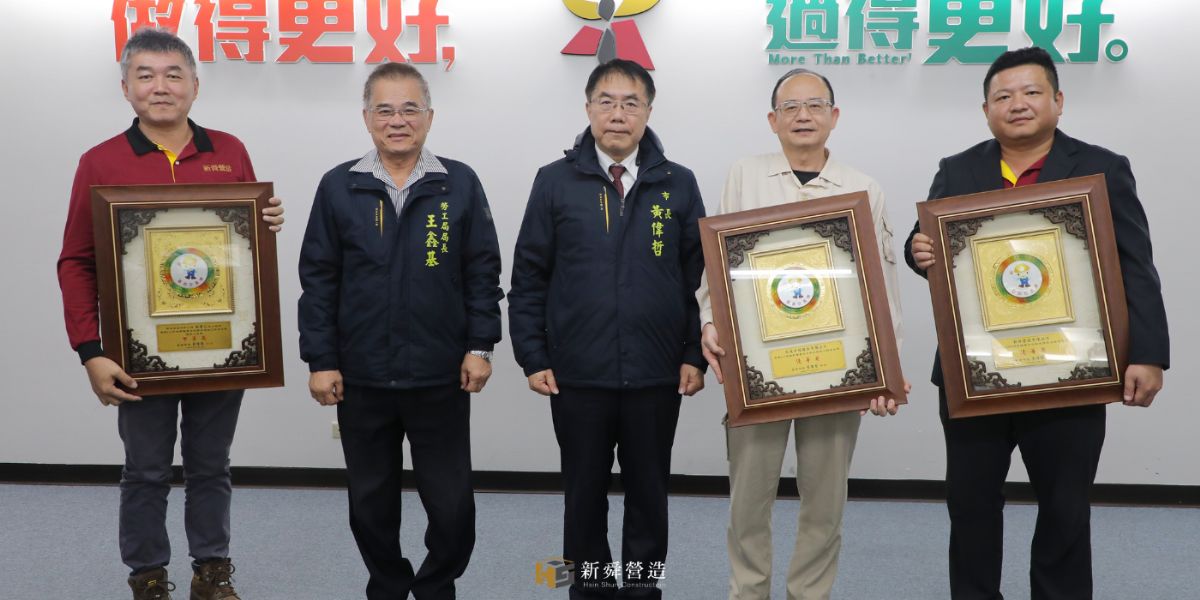 🏆 新舜營造榮耀獻臺南市🏆