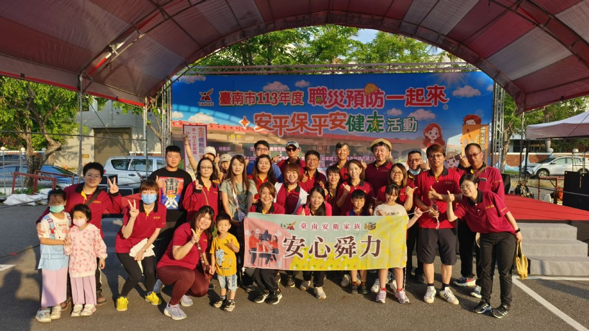 「安心舜力」安衛家族。安平健走活動