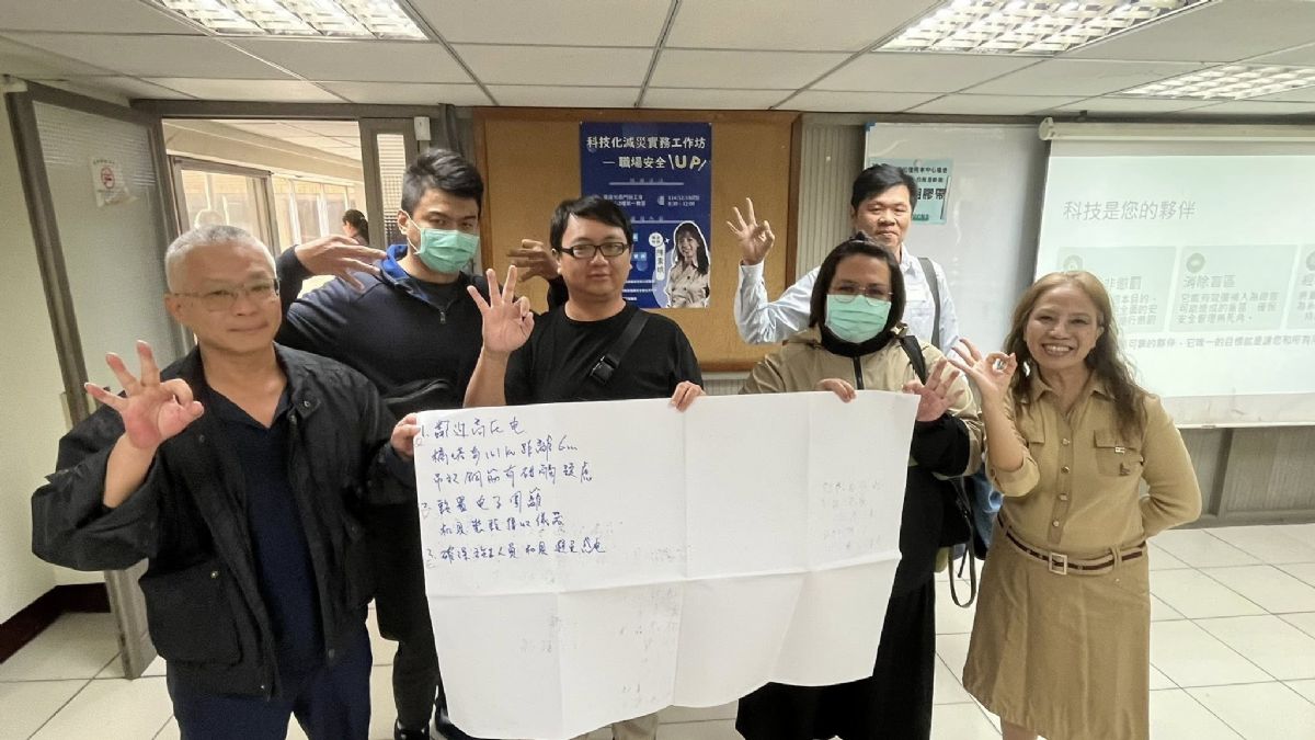 科技化減災實務工作坊