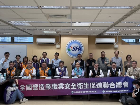 營造業全國促進總會齊聚一堂，攜手落實工地安全 👷‍♂️🛠️