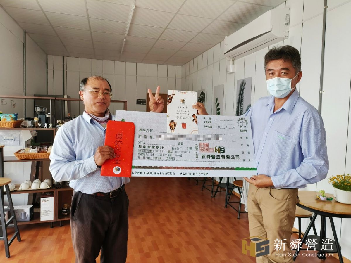 恭喜榮退！公司頒發退休祝福金