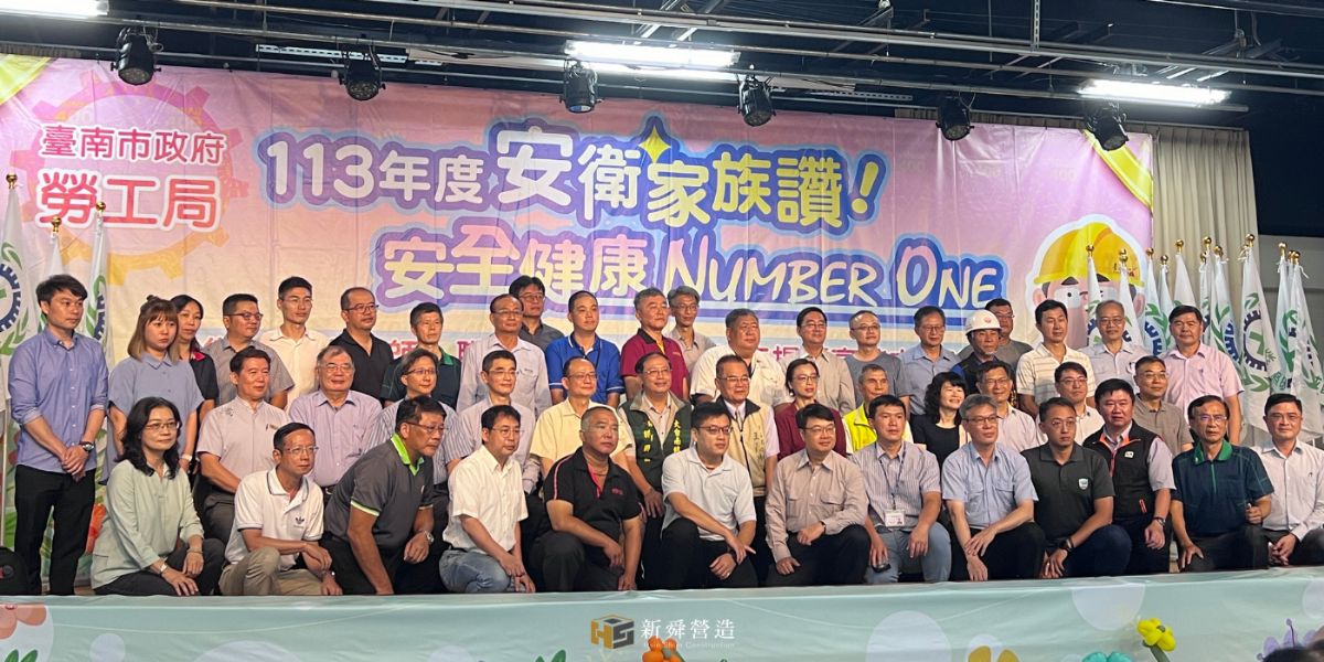 新舜榮獲2024「安衛家族讚！」大會師授旗🎉