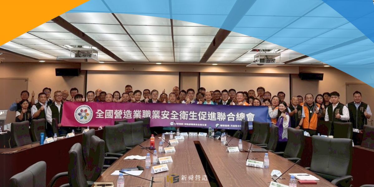 【南促會出席總會會議，持續關注職安發展】