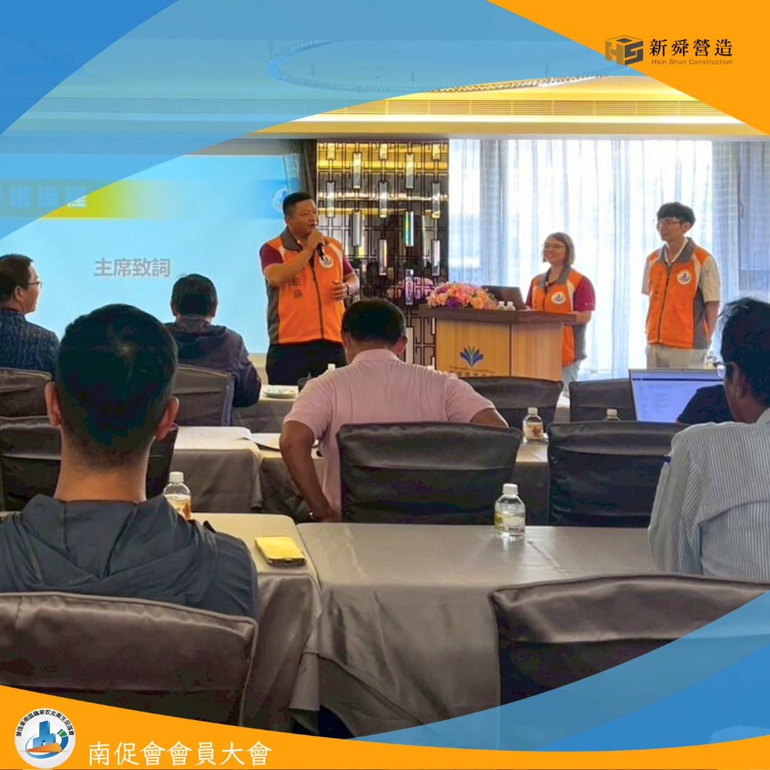📣 第4次南促會會員大會