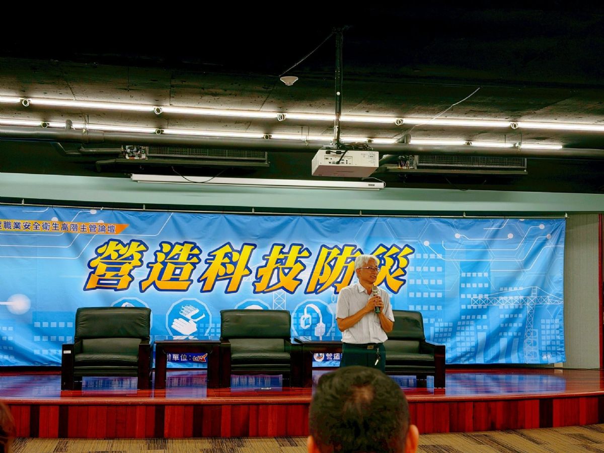 職安衛高階主管論壇