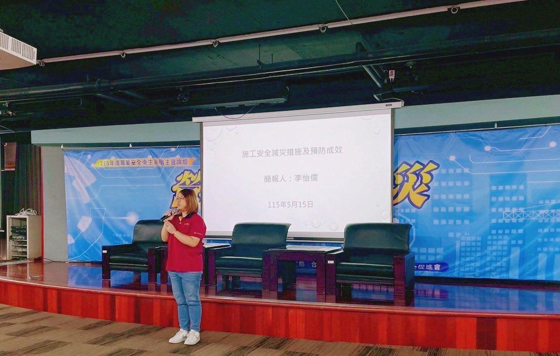 職安衛高階主管論壇