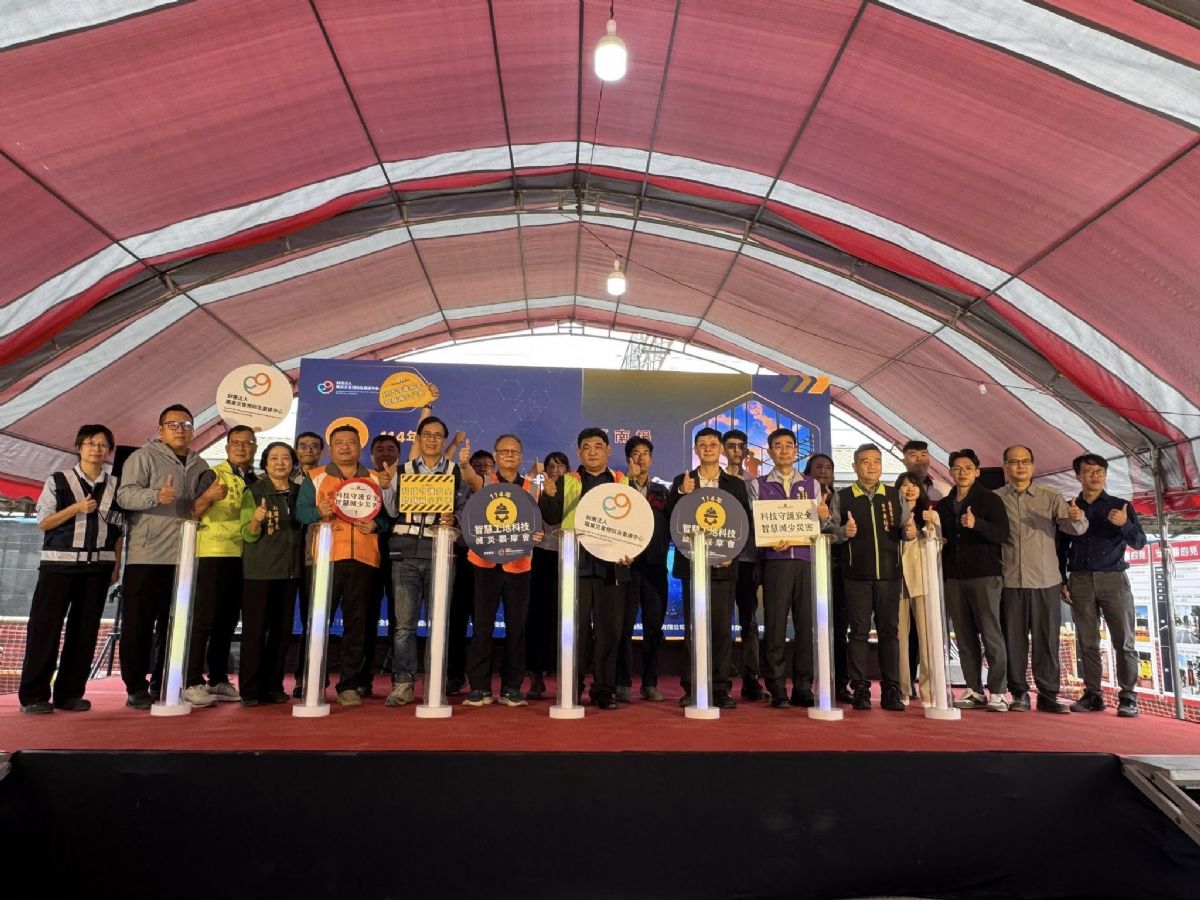 114年智慧工地科技減災觀摩會