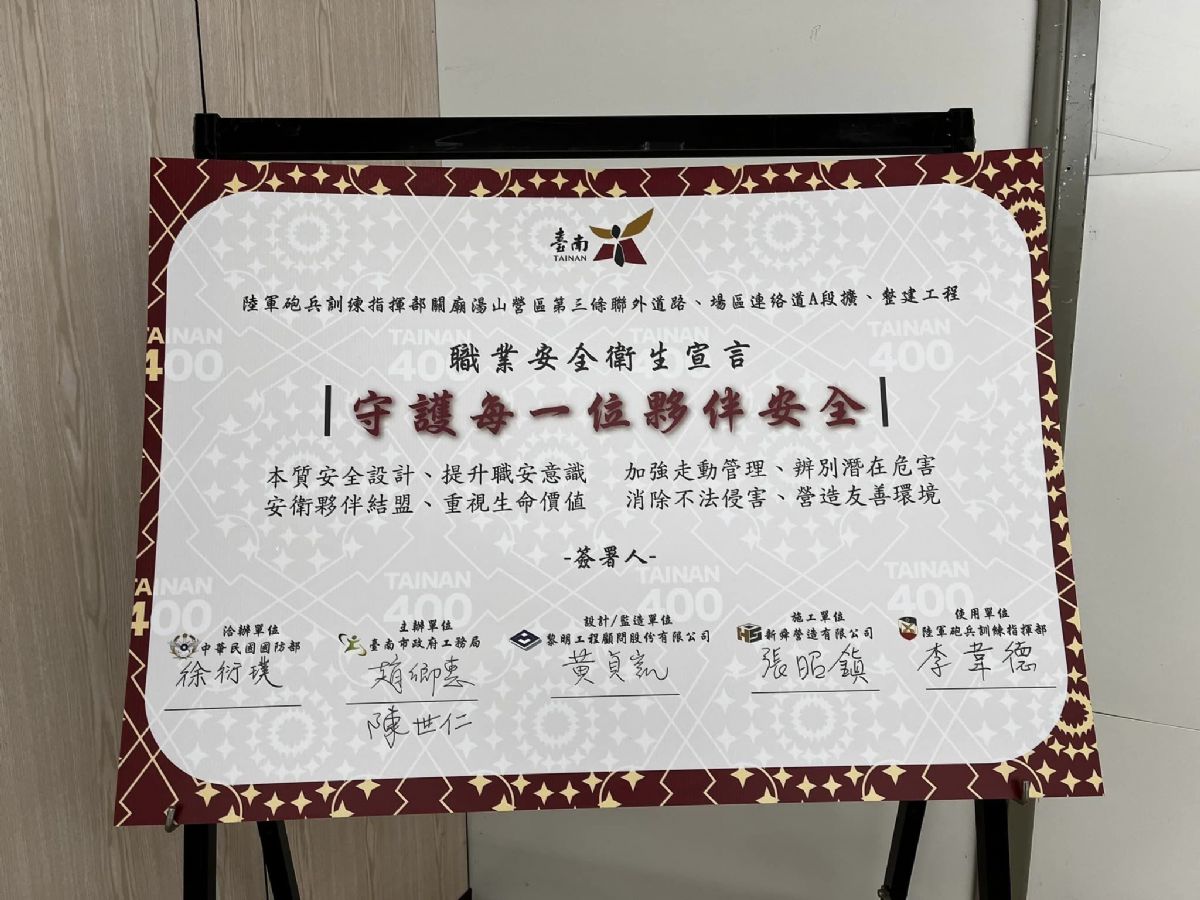 職業安全衛生宣誓大會花絮