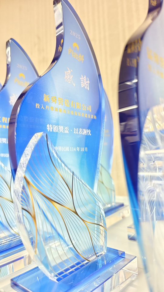 內政部災後家園修繕感謝典禮