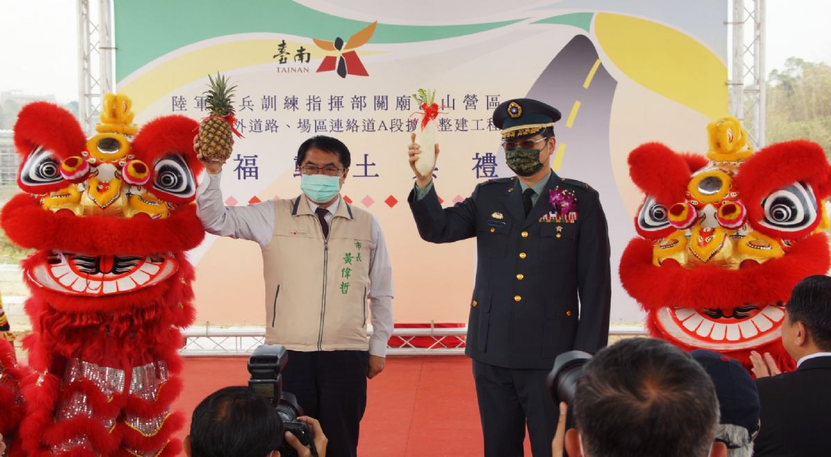 陸軍砲兵訓練指揮部關廟湯山營區第三條聯外道路、 場區連絡道A段擴、整建工程動土典禮