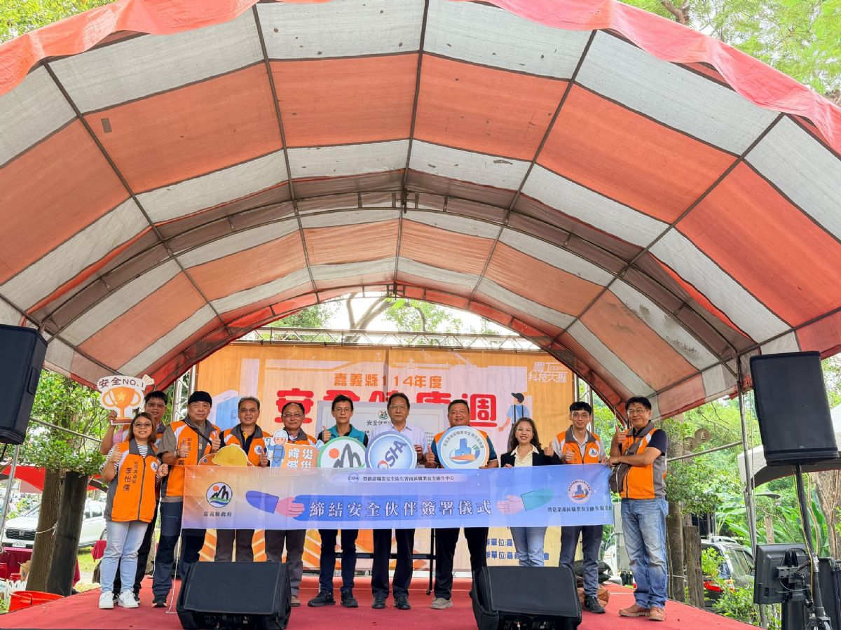 🤝 南促會 × 嘉義縣政府｜攜手打造零災害職場