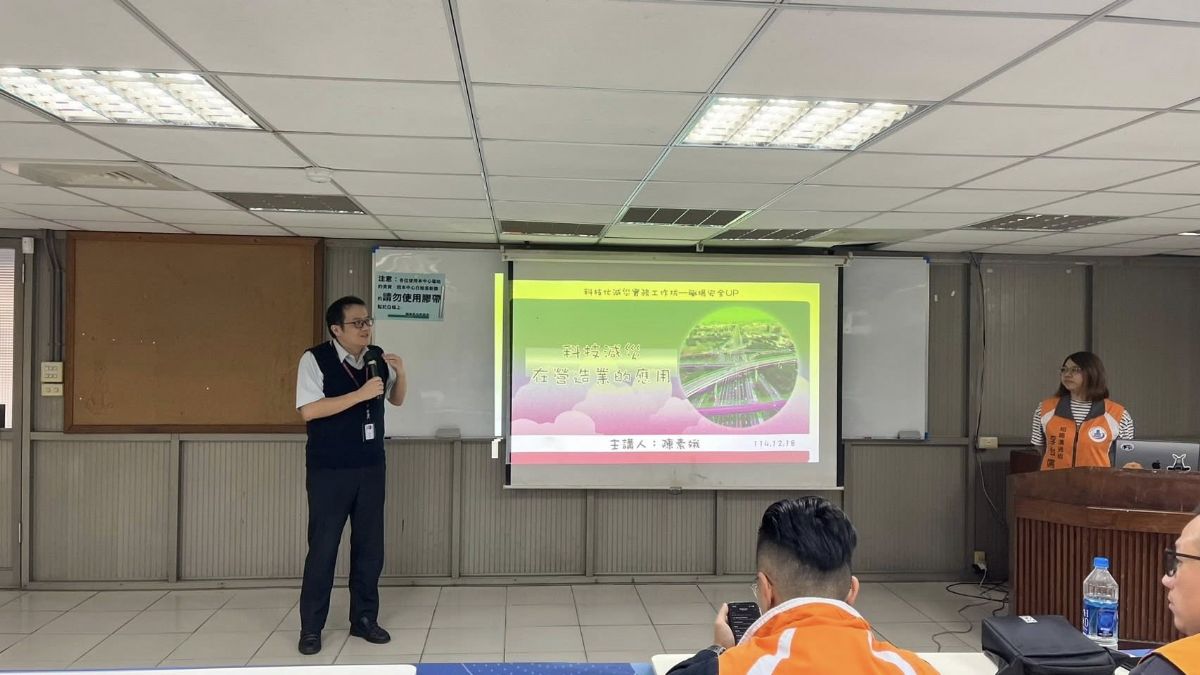 科技化減災實務工作坊