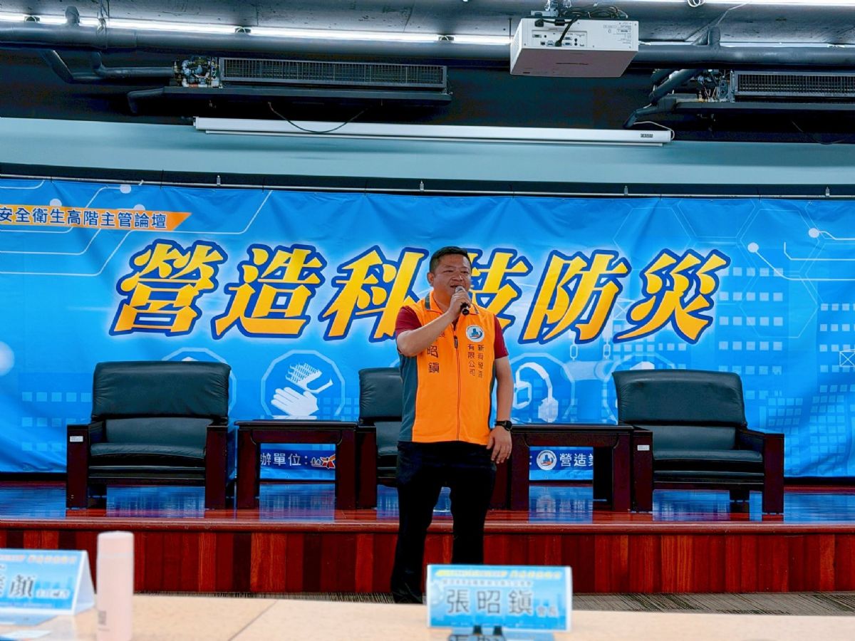 職安衛高階主管論壇