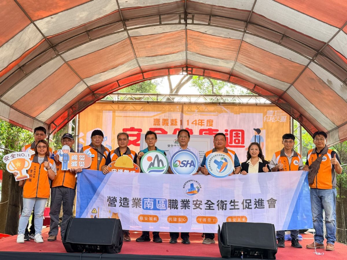 與嘉義縣政府正式締結「安全夥伴」